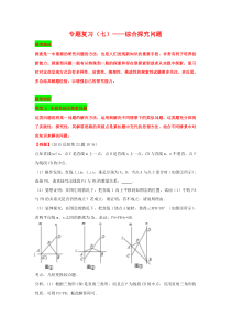 初中数学2016年中考八大题型典中典：初中数学2016年中考八大题型典中典专题复习(七)综合探究问题