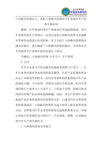 六西格玛管理论文：浅析六西格玛管理在汽车零部件生产管理中的应用