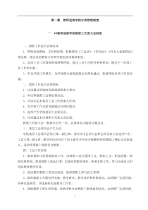 【教师进修学校行政管理制度】（DOC89页）aby