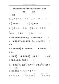 北师大版数学五年级下册分数乘法测试题