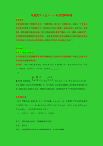 初中数学2016年中考八大题型典中典：初中数学2016年中考八大题型典中典专题复习(五)阅读理解问题