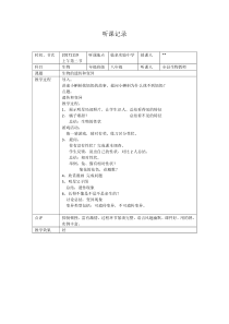 听课记录--生物的遗传和变异