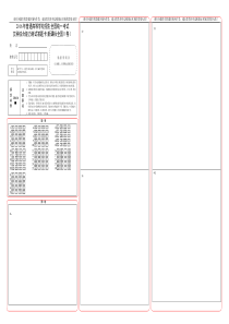 2016年普通高等学校招生全国统一考试文科综合答题卡