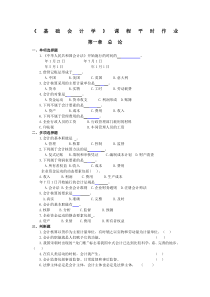 大学基础会计学期末试题