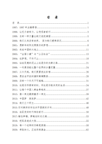 1997-2020南方周末新年献词