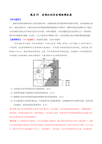 2020高考地理热点专练01-区域认知与区域协调发展