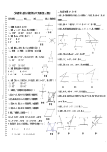 七年级数学下册第五章相交线与平行线测试题(人教版)