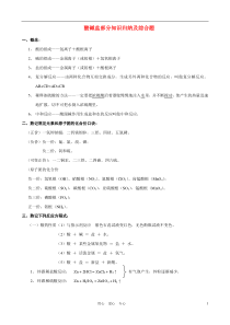 九年级科学上册酸碱盐部分知识归纳及综合题浙教版解读