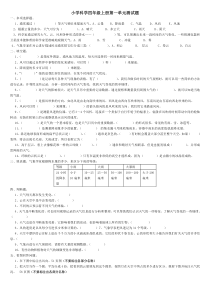 新教科版科学四年级上册测试题(答案)