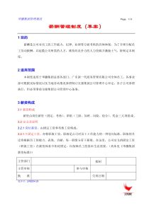 【实例】广东华灏实业集团有限公司薪酬管理制度-8页