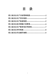 排土场安全生产规章制度及操作规程