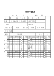 小学学生学籍登记表