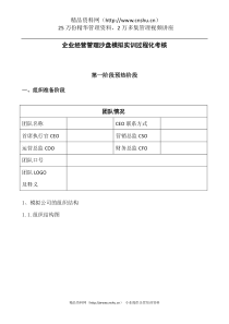 企业经营管理沙盘模拟实训过程化考核(DOC23页)