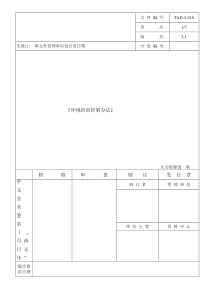 【服务管理】环境培训控制办法