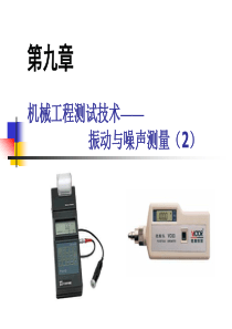 噪声测量仪器6