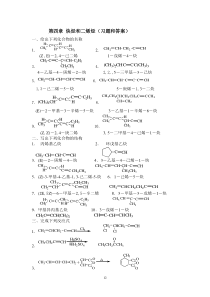 有机化学题库(2)