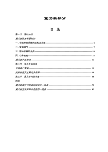 第一节基础知识-康哲药业