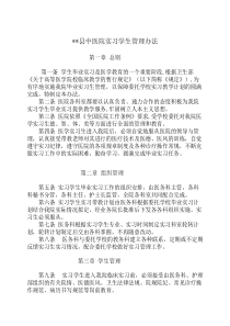 医院实习进修生管理办法