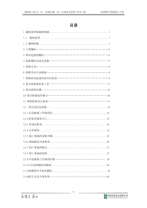 26号楼塔吊拆除方案(修改后)