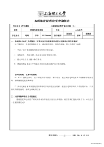 上海理工大学-本科毕业设计(论文)中期报告