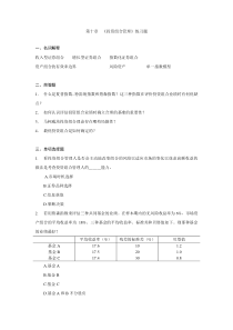 10章投资组合管理-证券投资理论与实务.