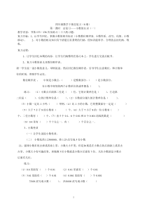 西师版小学数学四年级下册复习教案