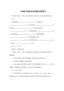 1000MW汽轮机本体安装作业指导书