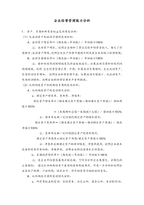 企业经营管理能力分析