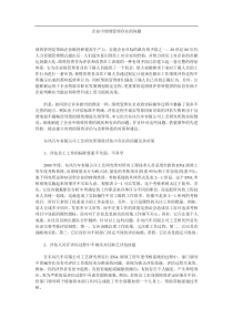 企业中绩效管理存在的问题