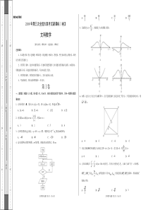 2019年5月2019届高三第三次全国大联考(新课标Ⅰ卷)-文科数学(考试版)