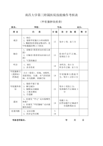 9甲状腺检查评分表