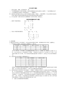 【VIP专享】运筹学习题集4