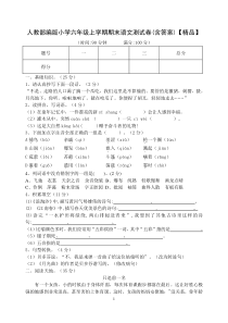 人教部编版小学六年级上学期期末语文测试卷(含答案)【精品】