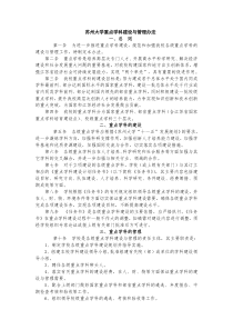 苏州大学重点学科建设与管理办法