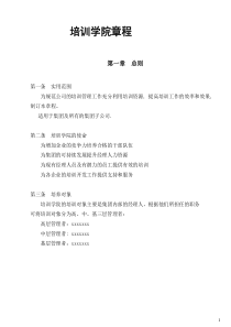 【管理制度】tcl培训管理的章程制度forprofess