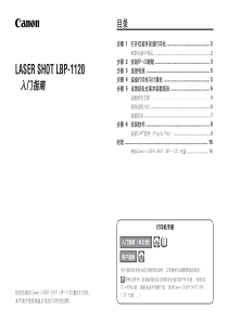 Canon-LASER-SHOT-LBP-1120入门指南