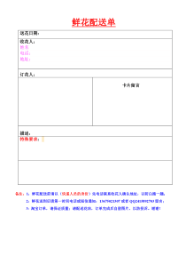 鲜花店配送清单.