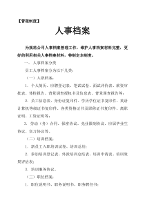 企业网络运维管理技术交流