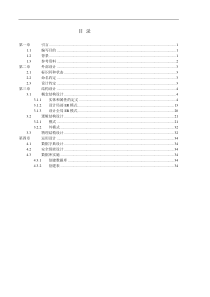 数据库设计说明书-完整版