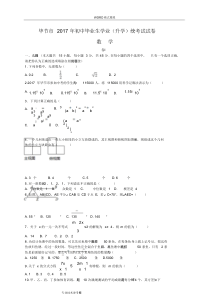 2018贵州毕节市中考数学试题[含答案解析版]