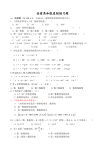 1.1任意角和弧度制练习题