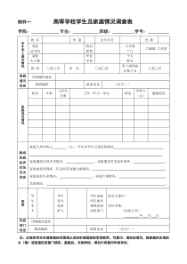 家庭经济困难调查表附件一