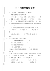 三升四数学测试卷