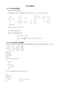 Jacobi迭代法的思想及C语言编程