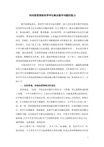 利用画图策略培养学生解决数学问题的能力(学习资料)