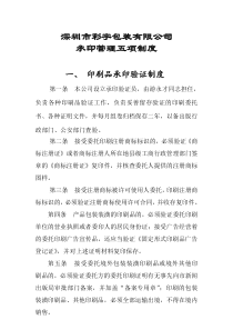 包装装潢印刷品印刷企业承印管理五项制度