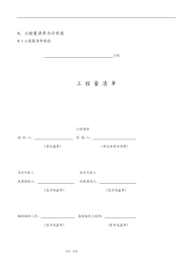 工程量清单计价模板