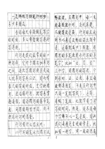 庞中华行书硬笔书法字帖方便临摹-练习书法的好帮手