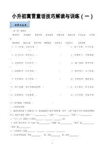 小升初寓言童话技巧解读与训练