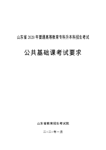 2020年专升本考试大纲(高数一二三)